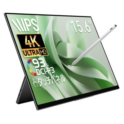 ふるさと納税 寝屋川市 EHOMEWEI モバイルモニター IPS タッチパネル 15.6インチ 4K