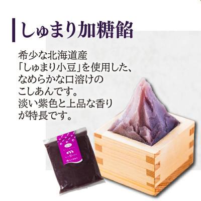 ふるさと納税 松山市 きたがわ屋こだわり餡2個セット(こし餡、白手亡餡)