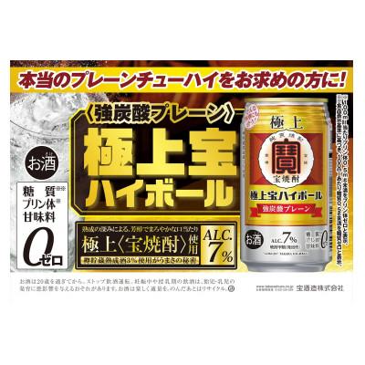 ふるさと納税 四日市市 極上宝ハイボール 7% 350ml×24本