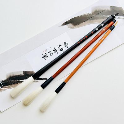ふるさと納税 熊野町 熊野筆 書家向け 高級羊毛書き比べ3本セット ほうこどうの書筆