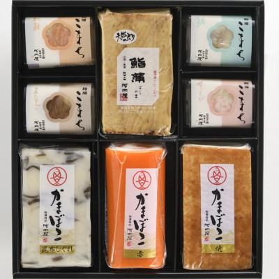 ふるさと納税 魚津市 富山のかまぼこ詰合せ