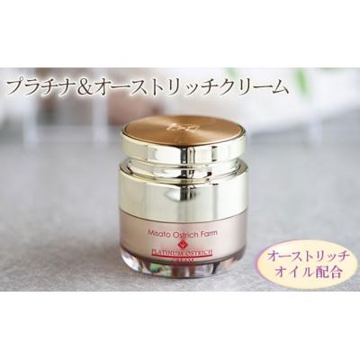 ふるさと納税 美里町 プラチナ&amp;オーストリッチクリーム[エイジングケアの決定版] 1個(45g)スパチュラ付き