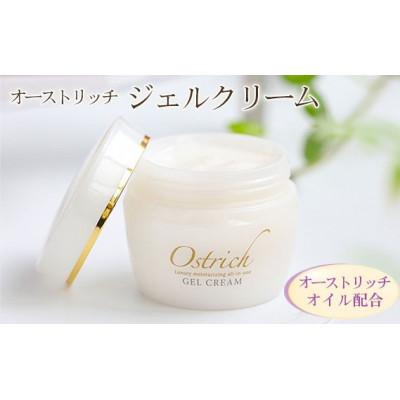 ふるさと納税 美里町 オーストリッチジェルクリーム[贅沢な保湿性オールインワン] 1個(50g)