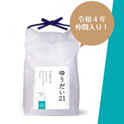 ふるさと納税 南魚沼市 [令和8年産]精米5kg 南魚沼産ゆうだい21