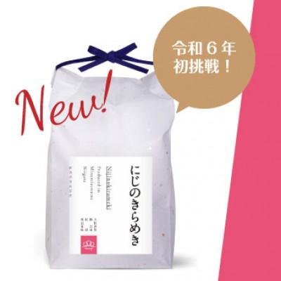 ふるさと納税 南魚沼市 [令和8年産]精米5kg 南魚沼産にじのきらめき
