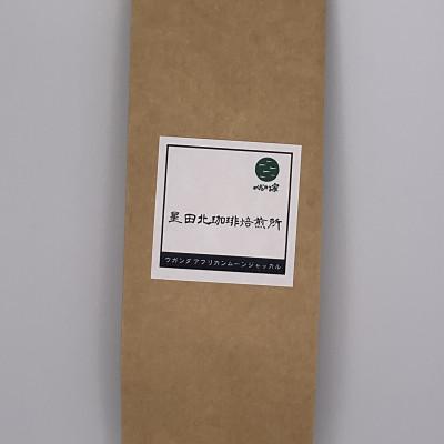 ふるさと納税 交野市 ウガンダ AFRICAN MOON JACKAL ルウェンゾリ 中浅煎り 160g[豆のまま]