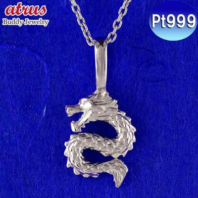ふるさと納税 昭和町 純プラチナネックレス 龍(ドラゴン) ペンダントトップ 250515201pt999