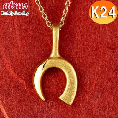 ふるさと納税 昭和町 24金(純金) 馬蹄&amp;牙モチーフのペンダントトップ ネックレス 24k251030401k24