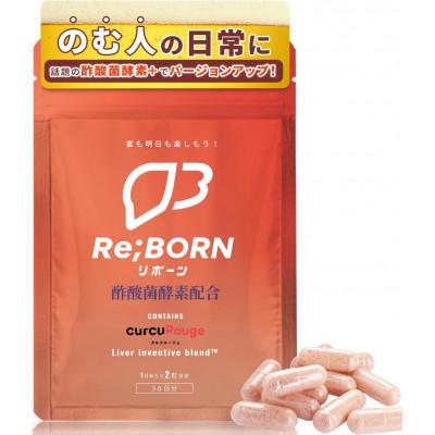 ふるさと納税 綾瀬市 KIGASURE リボーン(Re;BONE) 高吸収 飲み会サプリ クルクミン入り30日分(60粒)