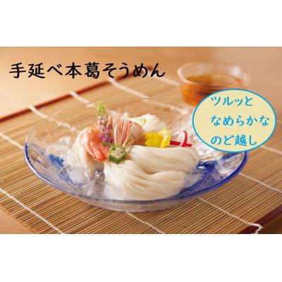 ふるさと納税 東吉野村 [ギフト包装]E-40 手延べ本葛そうめん50g×24束