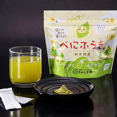 ふるさと納税 美里町 べにふうき粉末 緑茶1袋 1g×30P