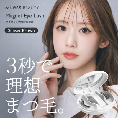 ふるさと納税 西原村 [&amp;Less]マグネット式つけまつげ サンセットブラウン