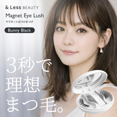 ふるさと納税 西原村 [&amp;Less]マグネット式つけまつげ バニーブラック