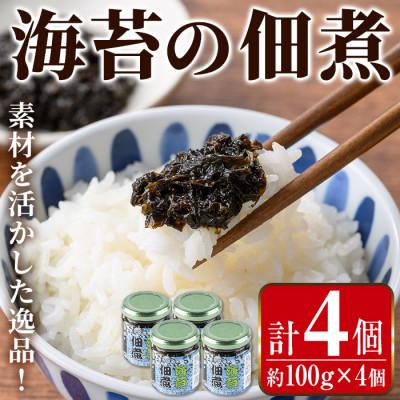 ふるさと納税 出水市 まつぼっくり のり佃煮 400g(出水市)I1114