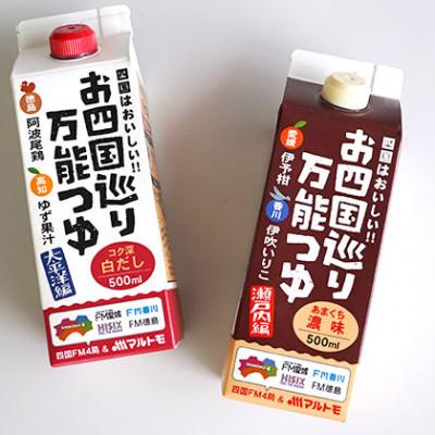 ふるさと納税 伊予市 お四国巡り万能つゆ2種 4本セット