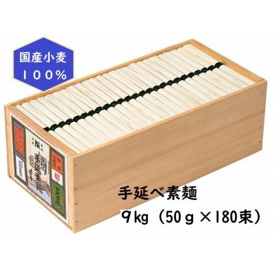 ふるさと納税 東吉野村 [簡易ギフト]L-150手延べ素麺9kg(50g×180束)