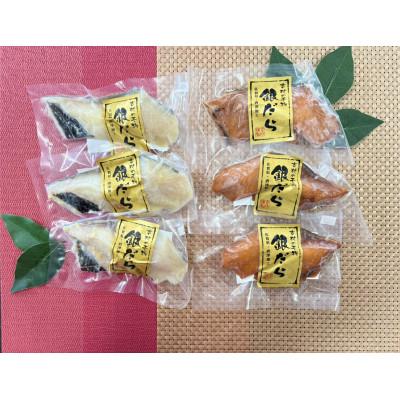 ふるさと納税 唐津市 骨取り銀だらみりん、塩麹味噌漬 個包装 2種セット