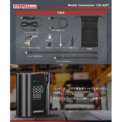 ふるさと納税 恵那市 モバイル電動コンプレッサー サイバーストーク 岐阜県恵那市 CK-AP1 |  | 03