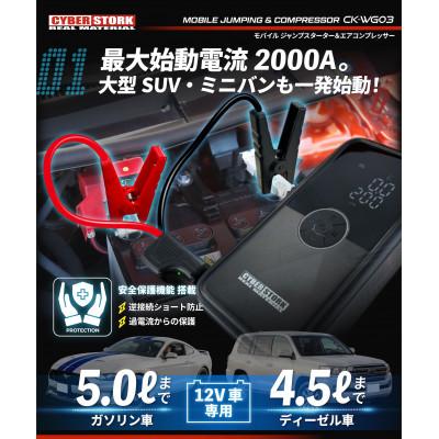 ふるさと納税 恵那市 ジャンプスターター&空気入れ一体型 サイバー