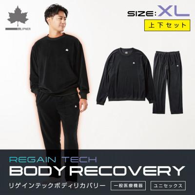 ふるさと納税 城陽市 LBL リカバリーウエア ベロア上下セット XLサイズ リカバリースウェット+パンツ ブラック