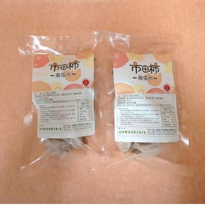 ふるさと納税 豊丘村 【先行受付】【市田柿専門店　金の柿】市田柿　自家用250g×4袋(計1kg) |  | 01