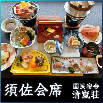 ふるさと納税 雲南市 国民宿舎 清嵐荘 須佐会席 1泊2食付きプラン(1名様) 朝夕食付 宿泊チケット