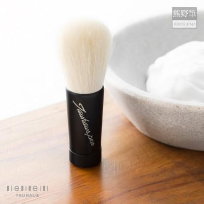 ふるさと納税 熊野町 熊野化粧筆 Tauhaus pro 洗顔ブラシ(ボリュームタイプ)