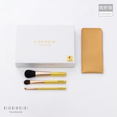 ふるさと納税 熊野町 熊野化粧筆 広島限定・メイクブラシ3本&amp;ブラシケースセット