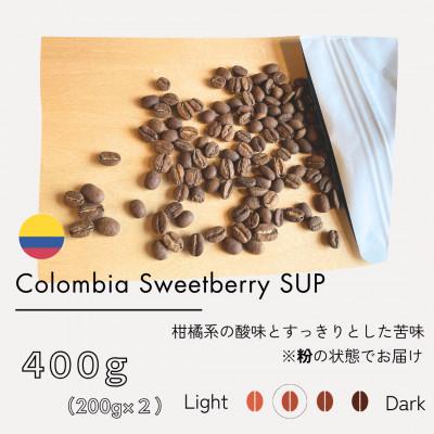 ふるさと納税 筑後市 [粉]コロンビア スウィートベリーSUP ウォッシュド(中煎り)200g×2