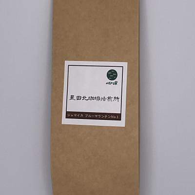 ふるさと納税 交野市 ジャマイカ ブルーマウンテンNo1 ブルーマウンテン地区 中浅煎り 160g[豆のまま]