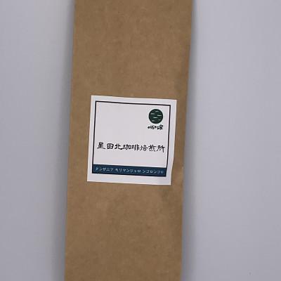 ふるさと納税 交野市 タンザニア キリマンジャロ ンゴロンゴロ AA 中浅煎り 160g[豆のまま]