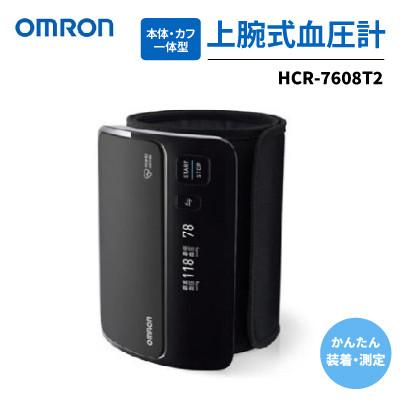 ふるさと納税 松阪市 血圧計 オムロン HCR-7608T2