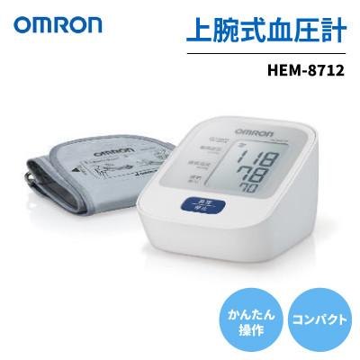 ふるさと納税 松阪市 血圧計 オムロン
