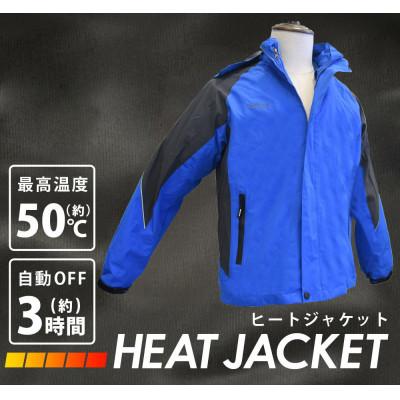 ふるさと納税 大河原町 Land Field ヒートジャケット LF-HJ010 ブルー Lサイズ