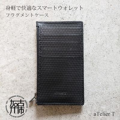 ふるさと納税 加古川市 フラグメントケース フレッシュブラック