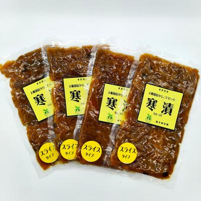 ふるさと納税 水俣市 水俣特産 寒漬け4袋セット 100g×4袋 計400g[スライスタイプ]