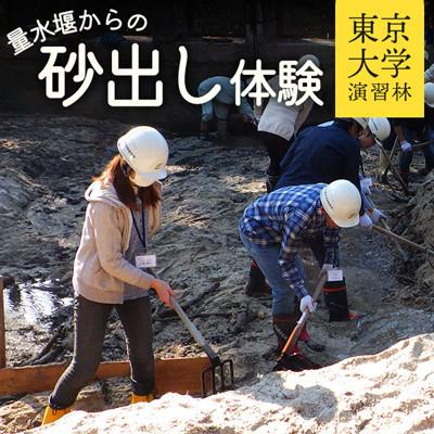 ふるさと納税 瀬戸市 土砂流出量測定(通称・砂出し)体験 [2026年9月29日] 1枚(1枚で家族4名まで参加可)