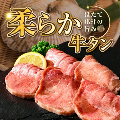 ふるさと納税 別海町 牛タン厚切りスライス 1kg(500g×2P) 特製塩だれ 別海町ふるさと納税の人気お礼品 業務用 |  | 01