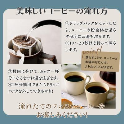ふるさと納税 富士吉田市 フレスカ特注 ドリップバッグコーヒー 4種こだわりセット 計32パック |  | 03