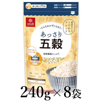 ふるさと納税 南アルプス市 はくばく あっさり五穀 240g×8袋