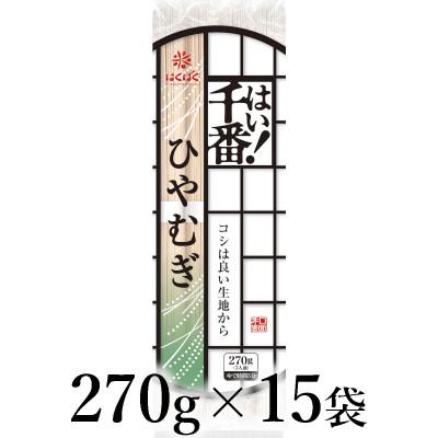 ふるさと納税 南アルプス市 はくばく はい!千番ひやむぎ 270g×15袋