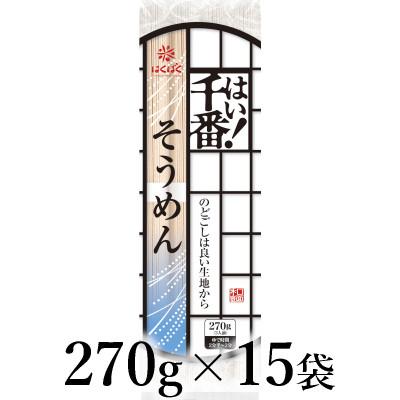 ふるさと納税 南アルプス市 はくばく はい!千番そうめん 270g×15袋