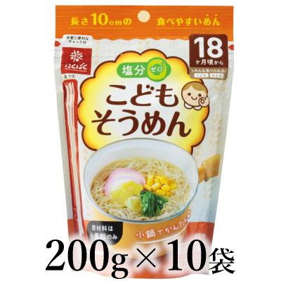 ふるさと納税 南アルプス市 はくばく こどもそうめん 200g×10袋