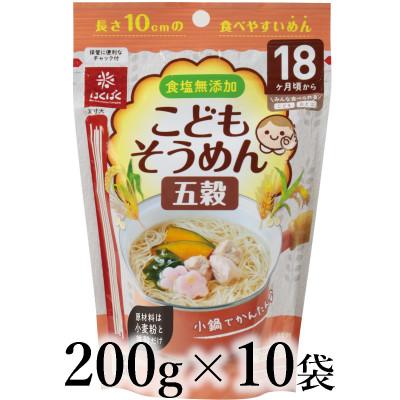 ふるさと納税 南アルプス市 はくばく こどもそうめん 五穀 200g×10袋