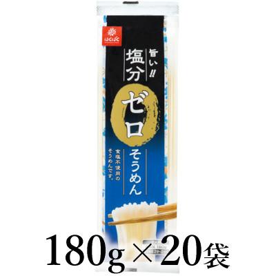 ふるさと納税 南アルプス市 はくばく 塩分ゼロそうめん 180g×20袋