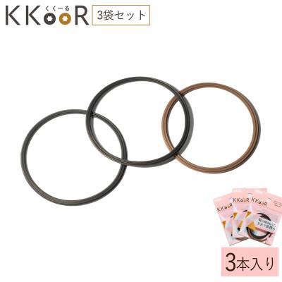 ふるさと納税 阿蘇市 KKOOR(くくーる) 3本入り×3袋
