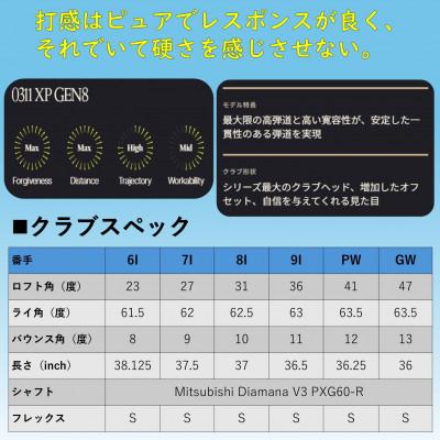 ふるさと納税 小山市 ゴルフクラブ　PXG 0311 GEN8-XP アイアン#6-PW、GW 6本セット-R |  | 03