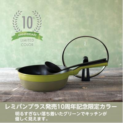 ふるさと納税 燕市 RHF-335　レミパンプラス　グリーン |  | 01