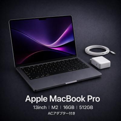 ふるさと納税 秦野市 MacBook Pro 13インチ M2 / 16GB / 512GB SSD