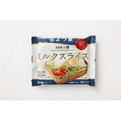 ふるさと納税 音更町 「 よつ葉 」 北海道十勝 スライスチーズ×2袋[B164]
